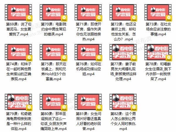 魔卡《恋爱方法2.0》视频课程