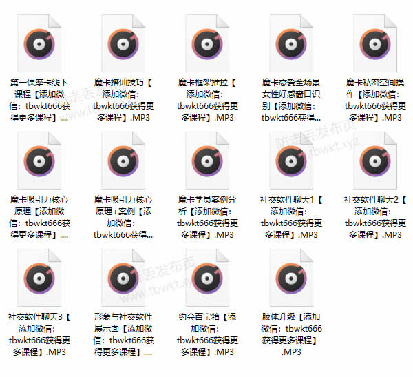 魔卡北京面授课录音
