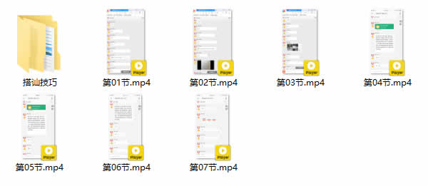 魔卡私教《搭讪技巧》视频课程