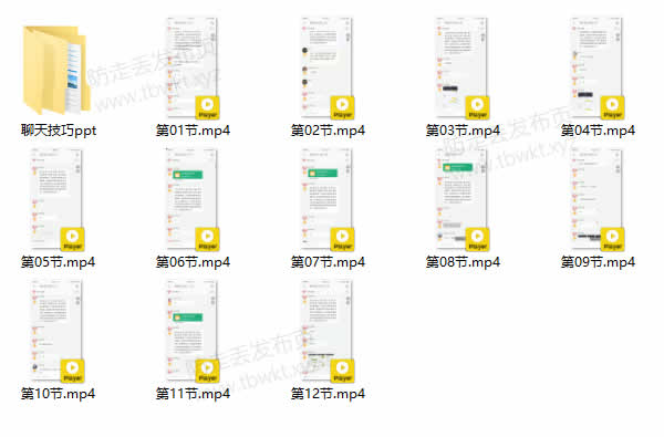魔卡私教《聊天技巧》视频课程