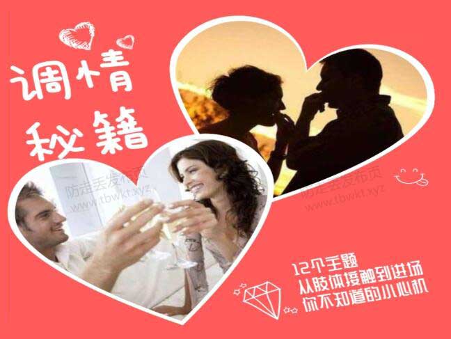 魔鬼《调情课初阶版高阶版》音频课程