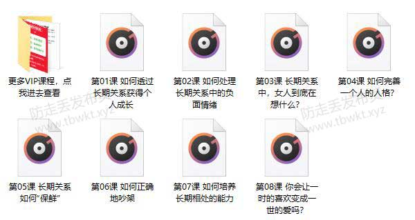 魔鬼交际学《长期关系恋爱课》音频课程
