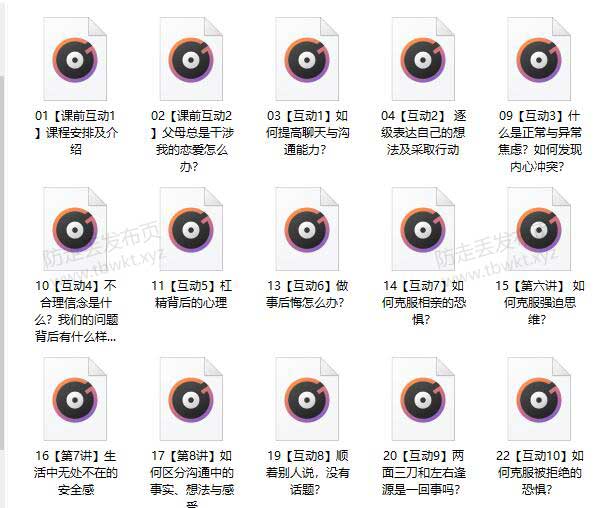 魔鬼交际学《突破内向》音频课程