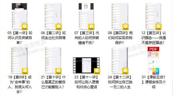 魔鬼交际学《突破内向》音频课程