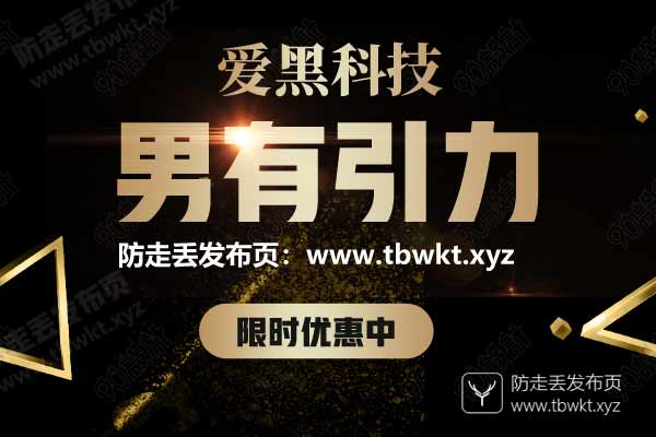 爱黑科技《男有引力》视频课程