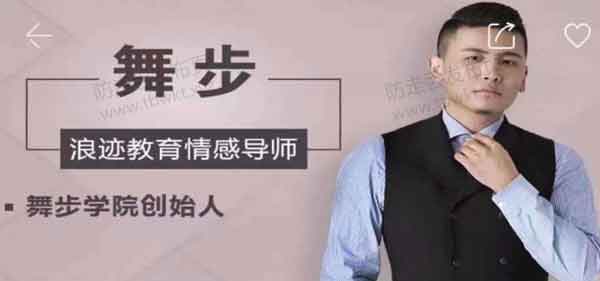 舞步情感《病毒聊天课》视频课程