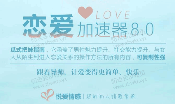 悦爱情感陈泉《恋爱加速器8.0》视频课程