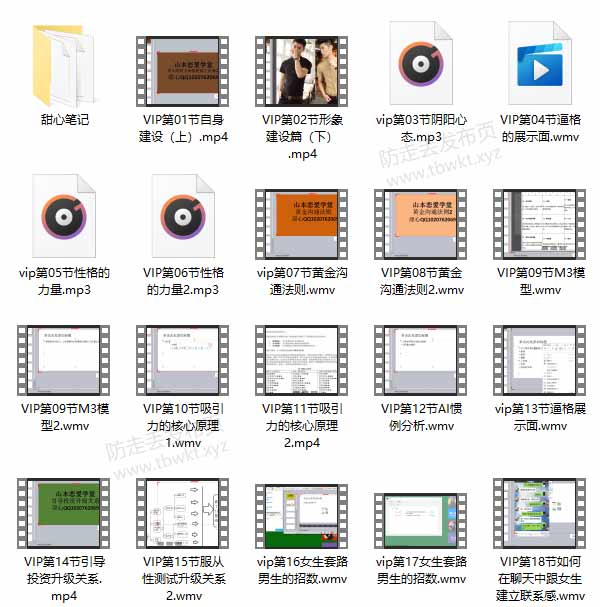 山本教育《甜心vip课堂》视频课程