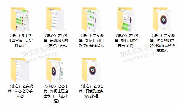 男魅情感教育楚王私教《诛心》音频课程