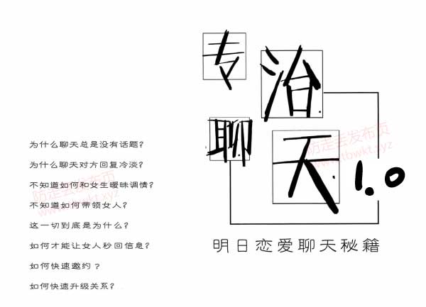 危险人物《专治聊天书1.0》PDF电子书