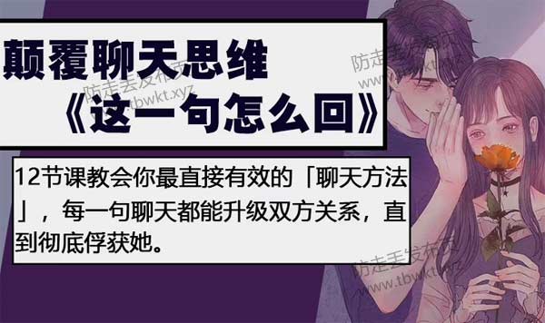 泰阳团队《这一句怎么回》音频课程