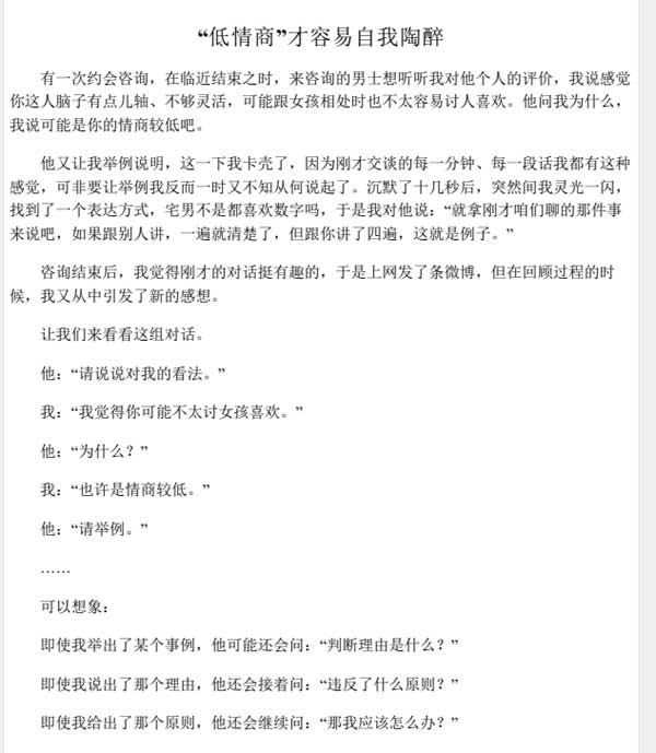 魔鬼咨询师《魔鬼聊天术》PDF电子书