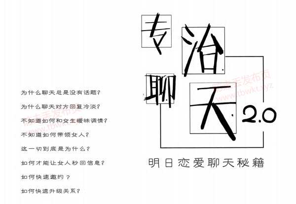 危险人物《专治聊天书2.0》PDF电子书