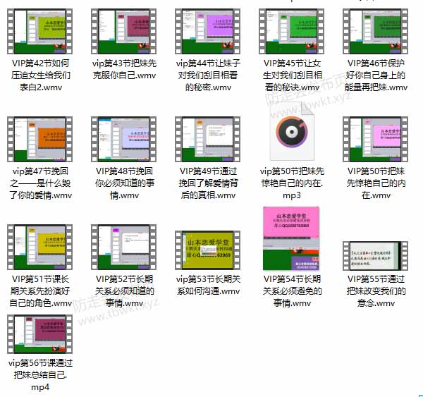 山本教育《甜心vip课堂》视频课程