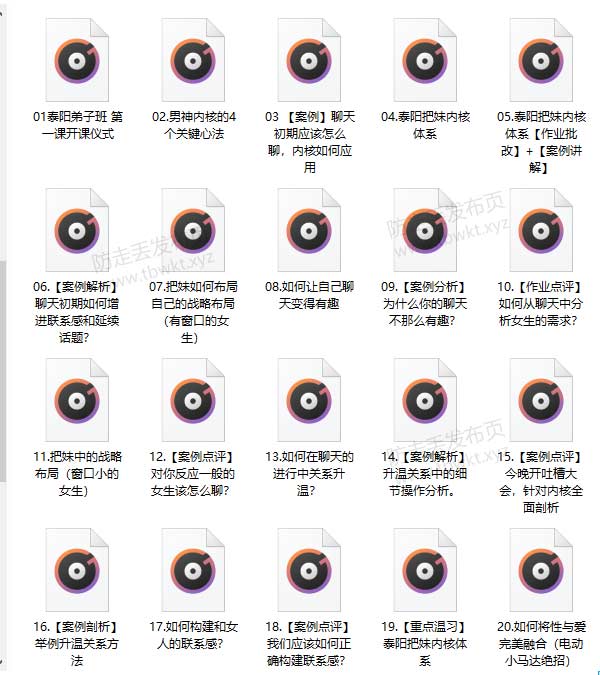 泰阳《弟子班2.0》音频课程