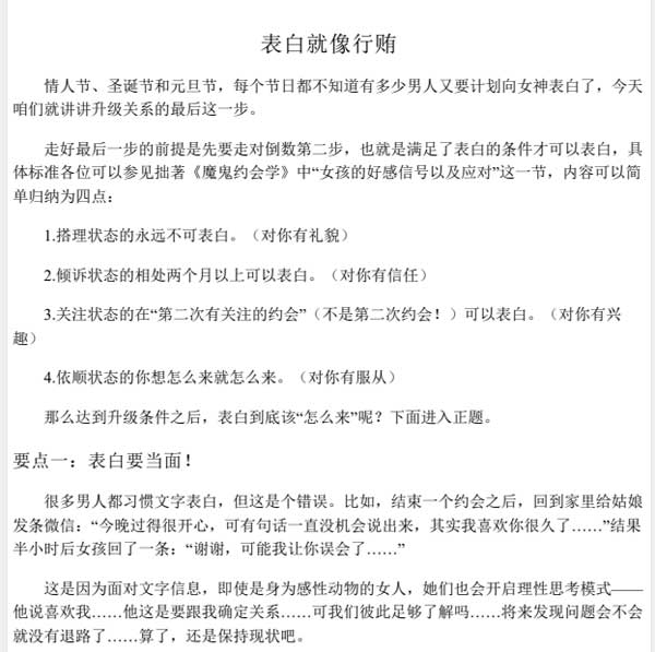 魔鬼咨询师《魔鬼聊天术》PDF电子书