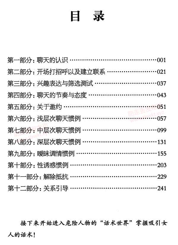 危险人物《专治聊天书2.0》PDF电子书