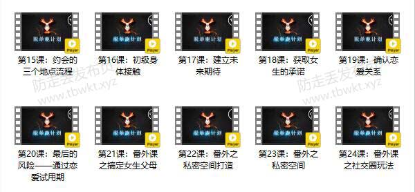 一见恋爱《脱单鹿计划》视频课程
