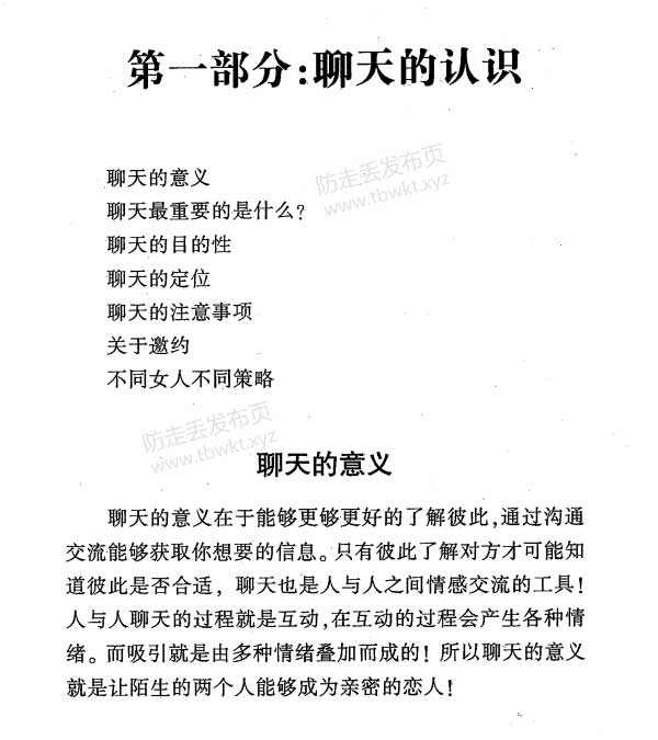 危险人物《专治聊天书1.0》PDF电子书