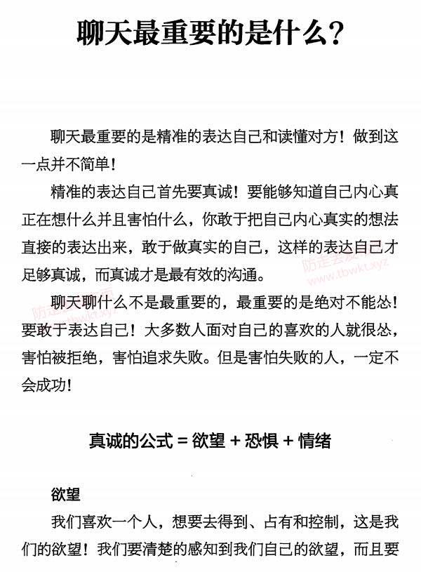 危险人物《专治聊天书2.0》PDF电子书