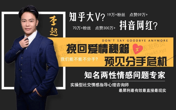 挽回爱情秘籍,预见分手危机音频课程