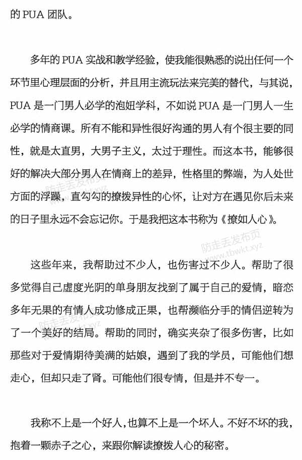 马克先生《撩如人心》PDF电子书