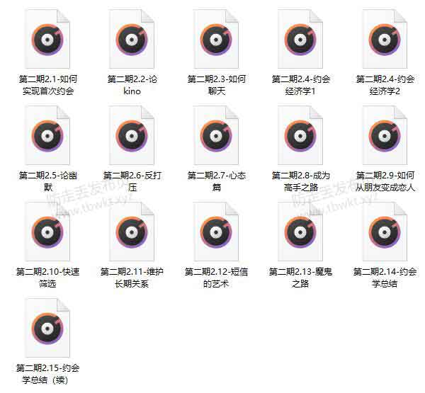 魔鬼交际学《阮奇VIP2.0》音频课程