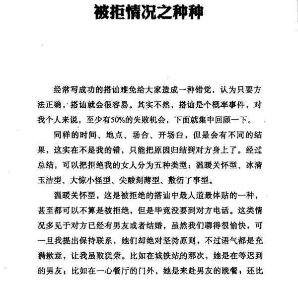 魔鬼咨询师《魔鬼搭讪学》PDF电子书