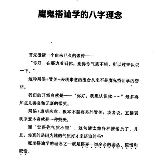 魔鬼咨询师《魔鬼搭讪学》PDF电子书