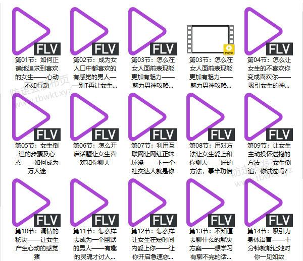 舞步情感《女生倒追》视频课程