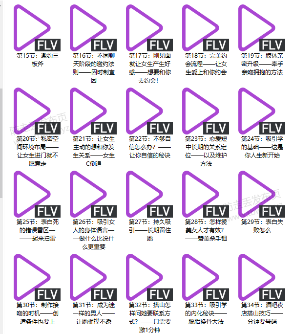 舞步情感《女生倒追》视频课程