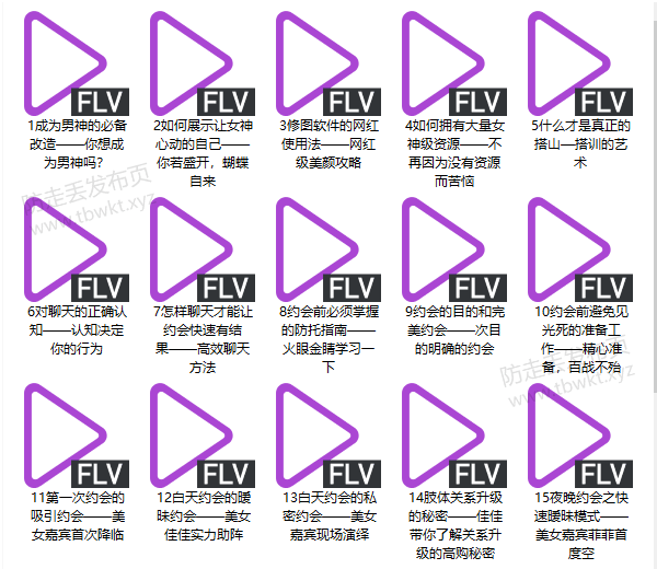 舞步情感《脱单三部曲》视频课程