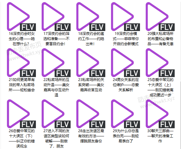 舞步情感《脱单三部曲》视频课程