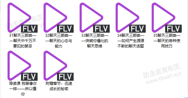 舞步情感《脱单三部曲》视频课程