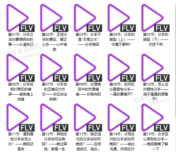 舞步情感《挽回小课堂》视频课程