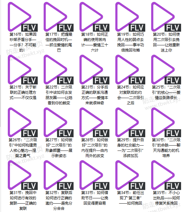 舞步情感《挽回小课堂》视频课程