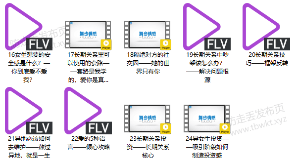 舞步情感《真爱养成》视频课程