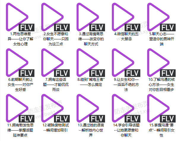 舞步情感《病毒聊天课》视频课程