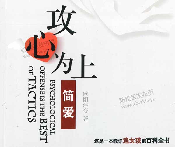 欧阳浮夸简爱《攻心为上》PDF电子书