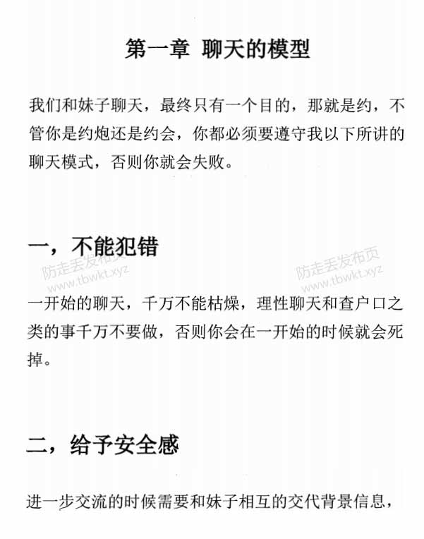 欧阳浮夸《神撩术》PDF电子书