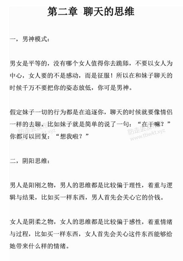 欧阳浮夸《神撩术》PDF电子书