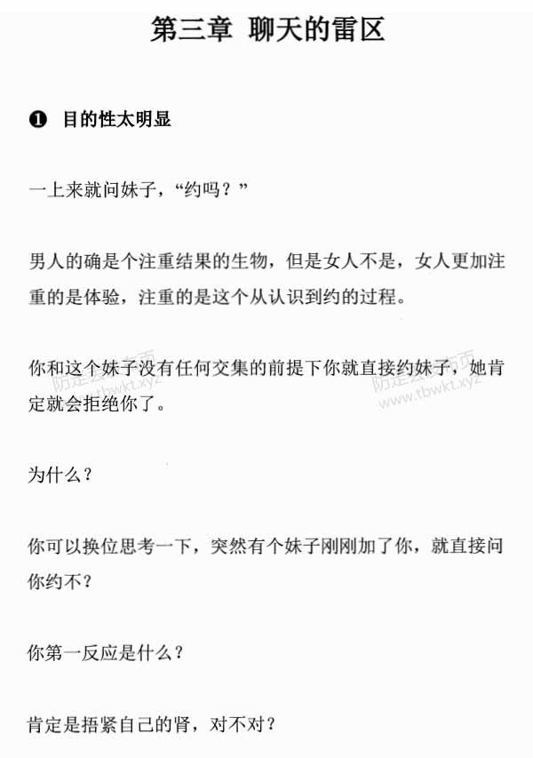 欧阳浮夸《神撩术》PDF电子书