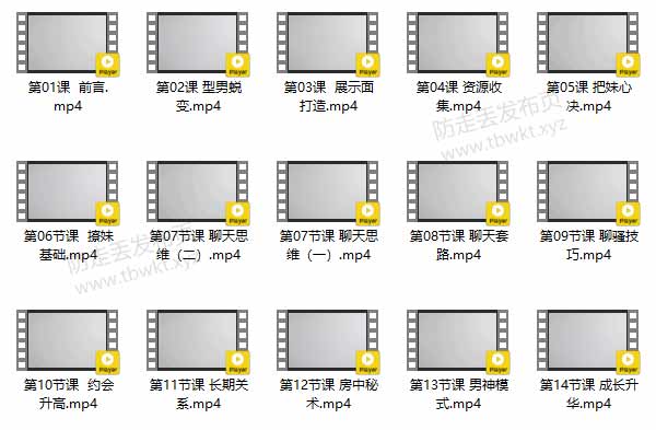 欧阳浮夸《神撩术2.0》视频教程