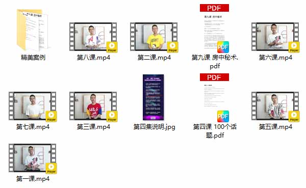 欧阳浮夸《简爱攻心恋爱课》视频课程
