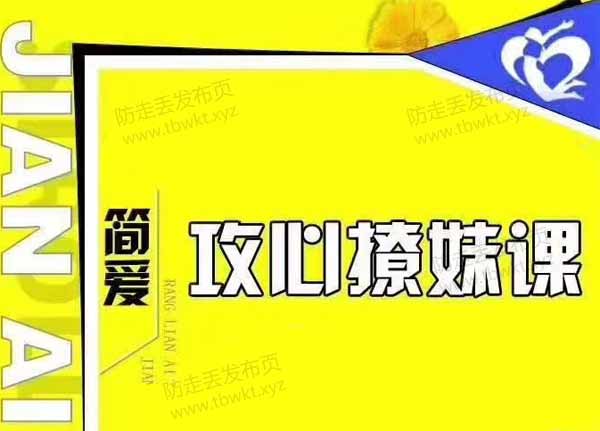 欧阳浮夸《攻心撩妹课》视频课程