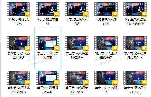明日恋爱《高级会员3.0》视频课程