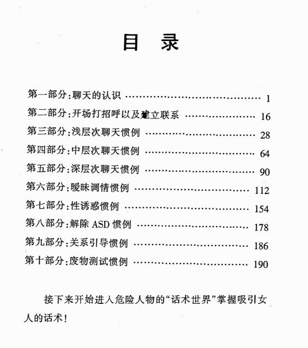危险人物《专治聊天书1.0》PDF电子书