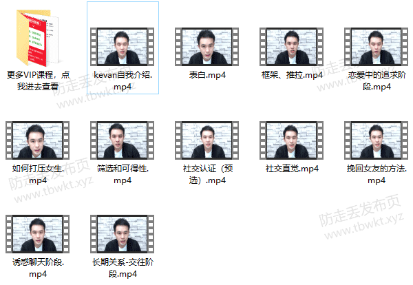 小鲸恋爱班《情圣方法5.0》视频课程
