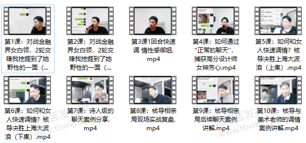核心《快速恋爱聊天课》视频课程