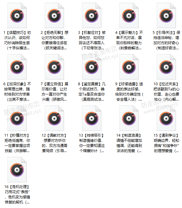 素云《用聊天赢得爱情》音频课程